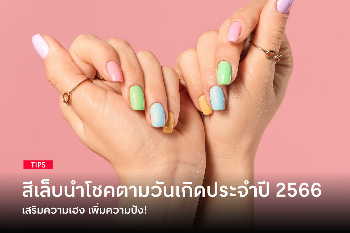 เล็บสีขาวแบบเมทัลลิก 2024 สีเล็บเสริมดวงการเงิน