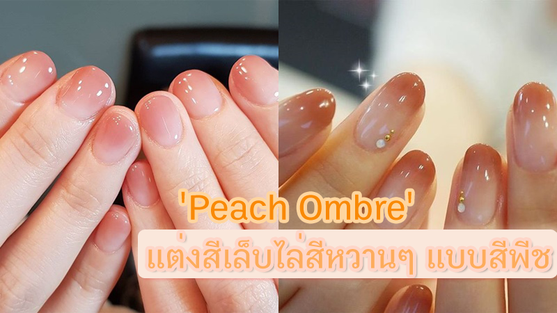 การออกแบบเล็บสีเหลืองแบบไล่เฉดสี 2024 หวานละมุน เหมาะกับสาวเรียบร้อย