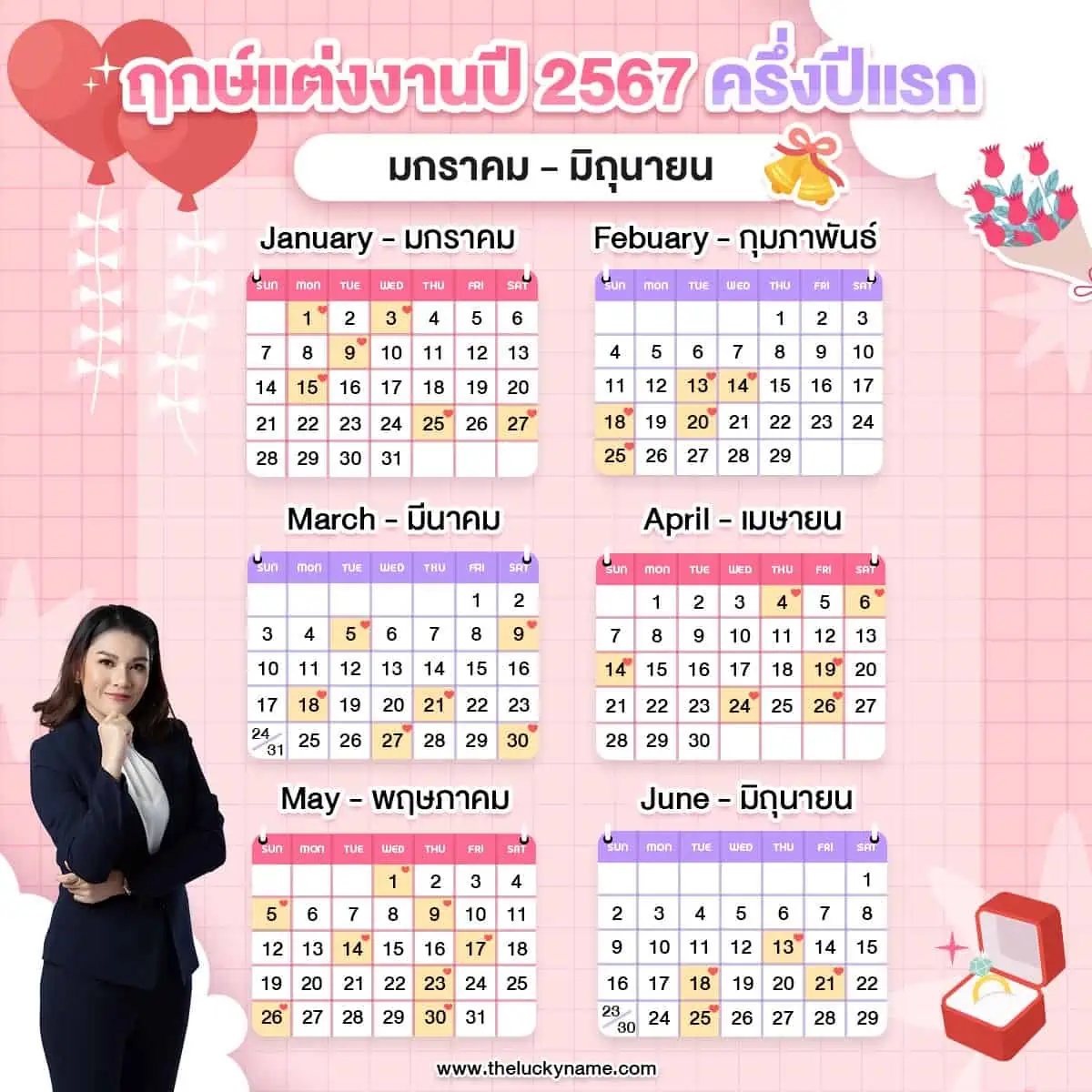 ฤกษ์มงคล ฤกษ์แต่งงานตามศาสตร์ตัวเลข 2568 ปัจจัยที่ต้องพิจารณาในการเลือกวันแต่งงาน