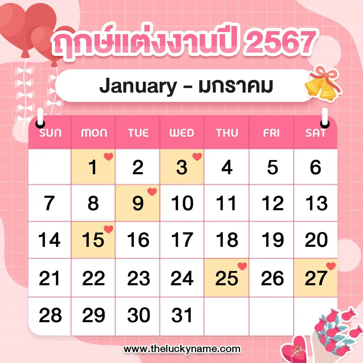 ฤกษ์สะดวก ฤกษ์แต่งงานตามปีนักษัตร 2568 จัดเตรียมงานแต่งงาน