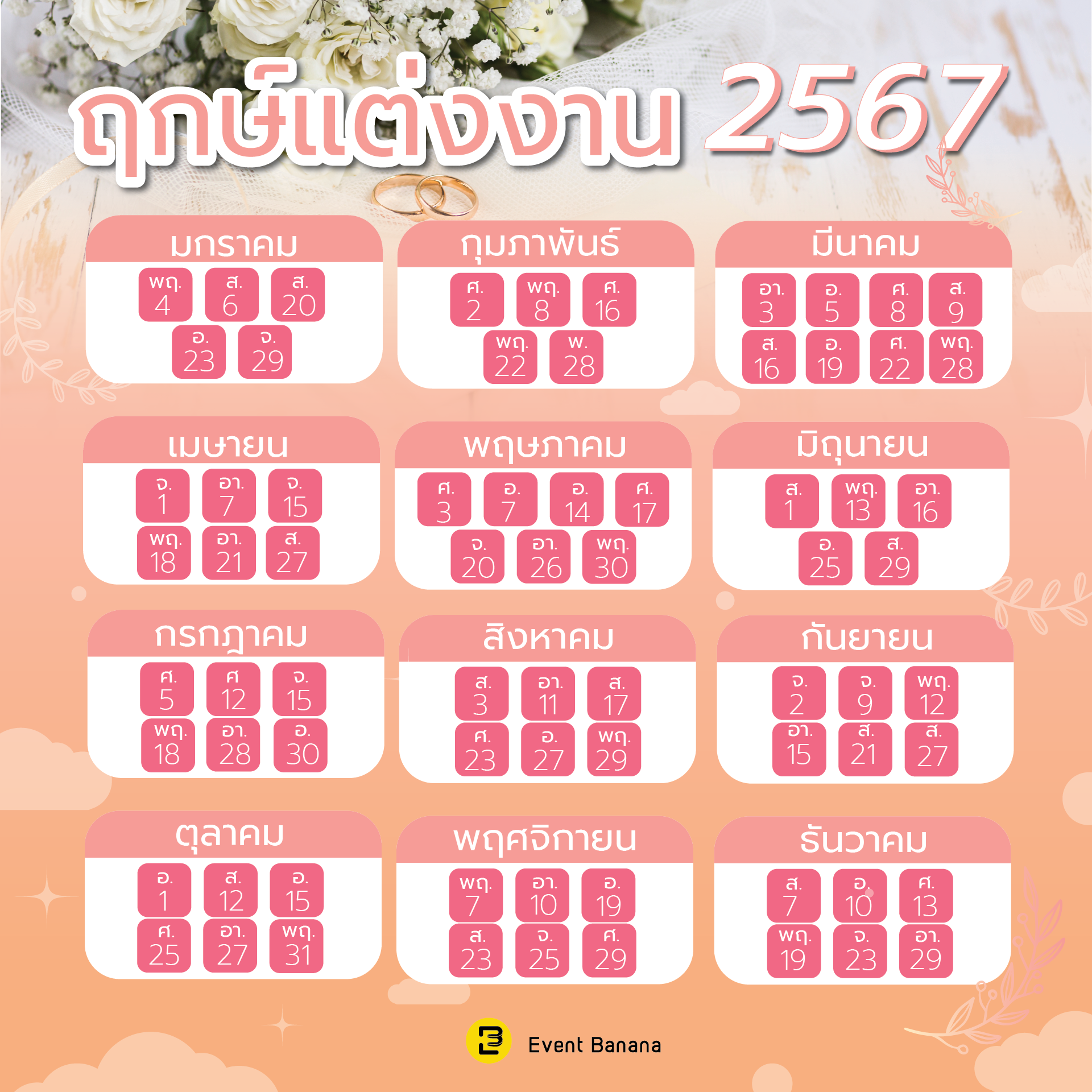 ฤกษ์แต่งงานตามราหู 2569 ฤกษ์ยามเป็นเพียงส่วนหนึ่งที่ช่วยส่งเสริม