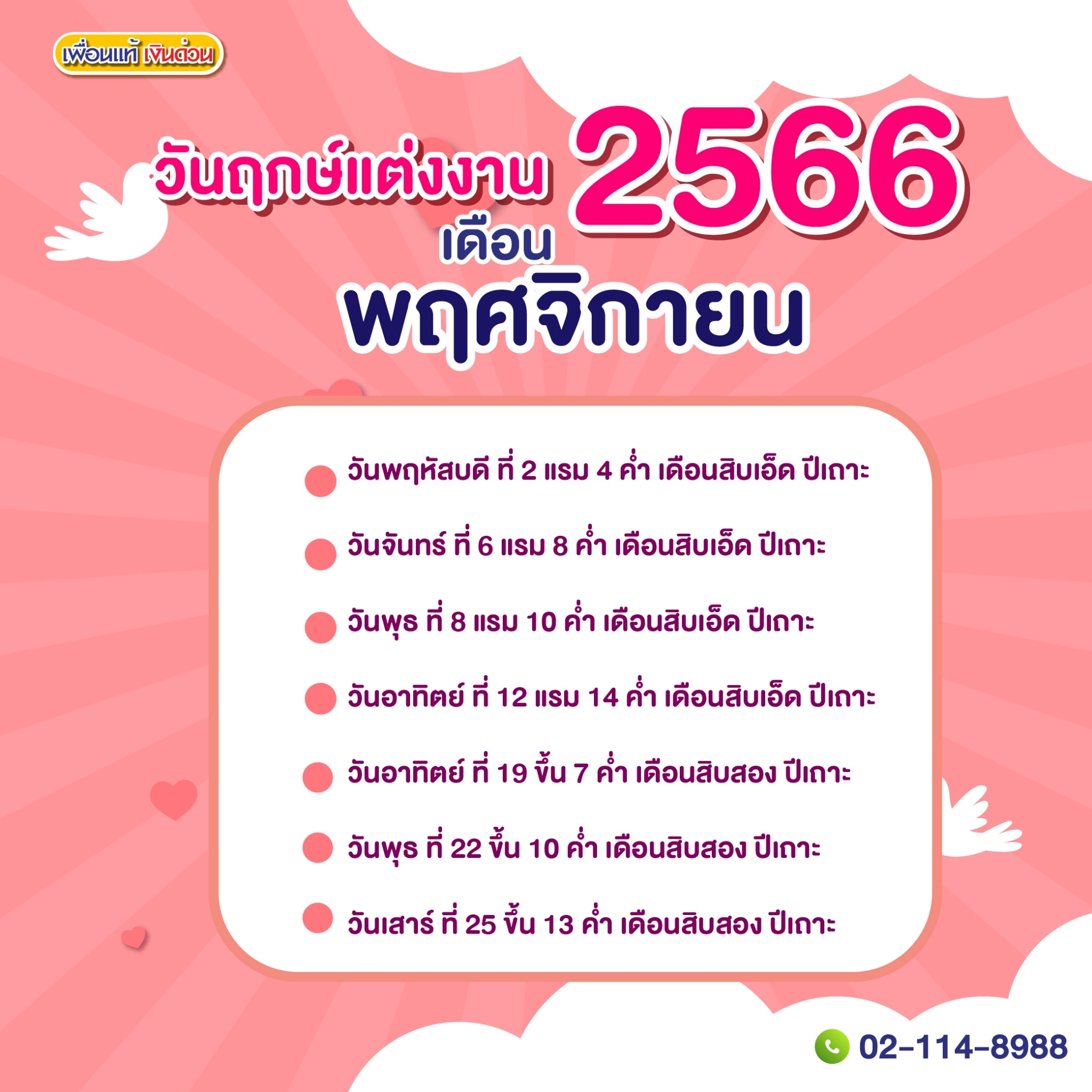 ฤกษ์แต่งงาน ฤกษ์แต่งงานบนภูเขา 2568 คำแนะนำสำหรับเจ้าสาว