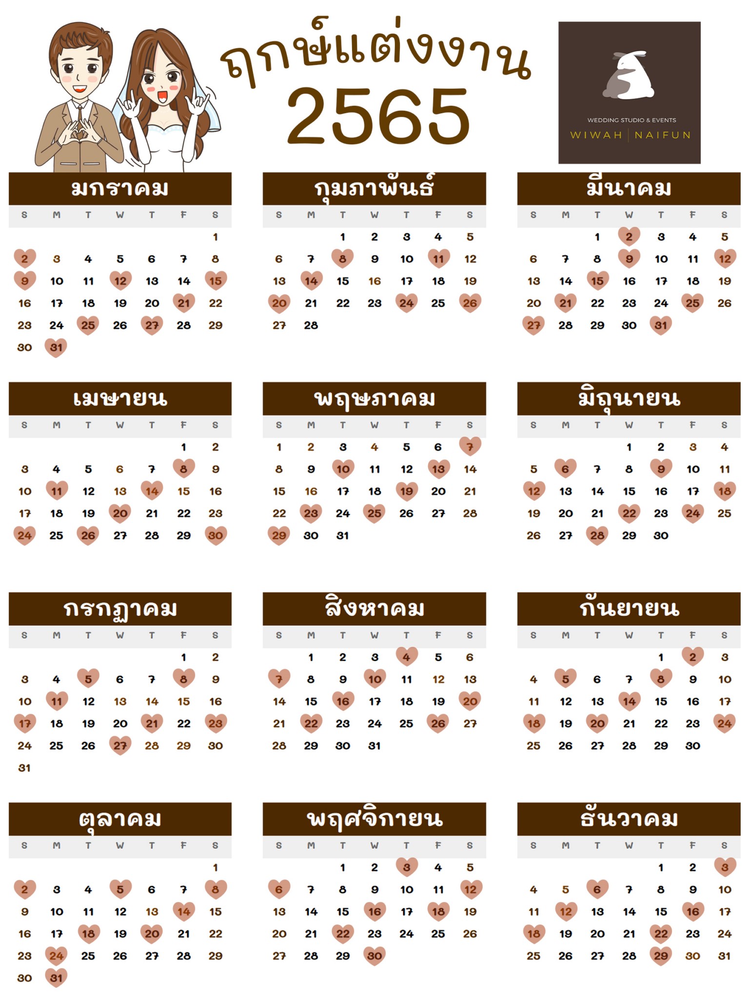 ดูรายละเอียด ฤกษ์แต่งงานในโรงแรม 2568 ช่วงเวลาที่สะดวกสำหรับแขก