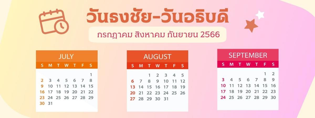 ฤกษ์ดี ฤกษ์แต่งงานตามวันธงชัย 2568 คุณควรเลือกวันพิเศษหรือไม่?