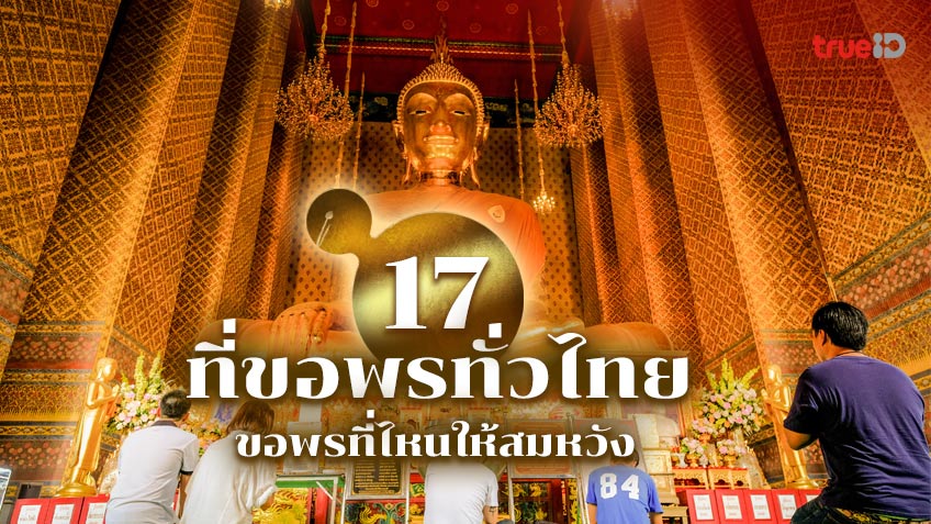 ฤกษ์แต่งงานแบบสนุกสนาน 2569 ได้รับพรจากสิ่งศักดิ์สิทธิ์ เทพเจ้าคุ้มครอง