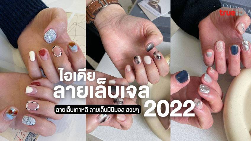 ลายเล็บเจลน่ารักๆ เล็บ เจ ล ปั้นนูน 2024