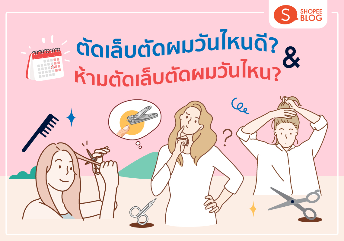 ตัดเล็บวันไหนดี ผู้หญิงเดือนเมษายน 2567 โชคลาภตามฉบับสายมู