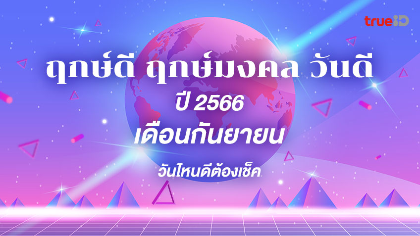 ราศีไหนดวงดีที่สุดเมษายน 2567 เสริมดวงเพื่อน มิตรภาพ