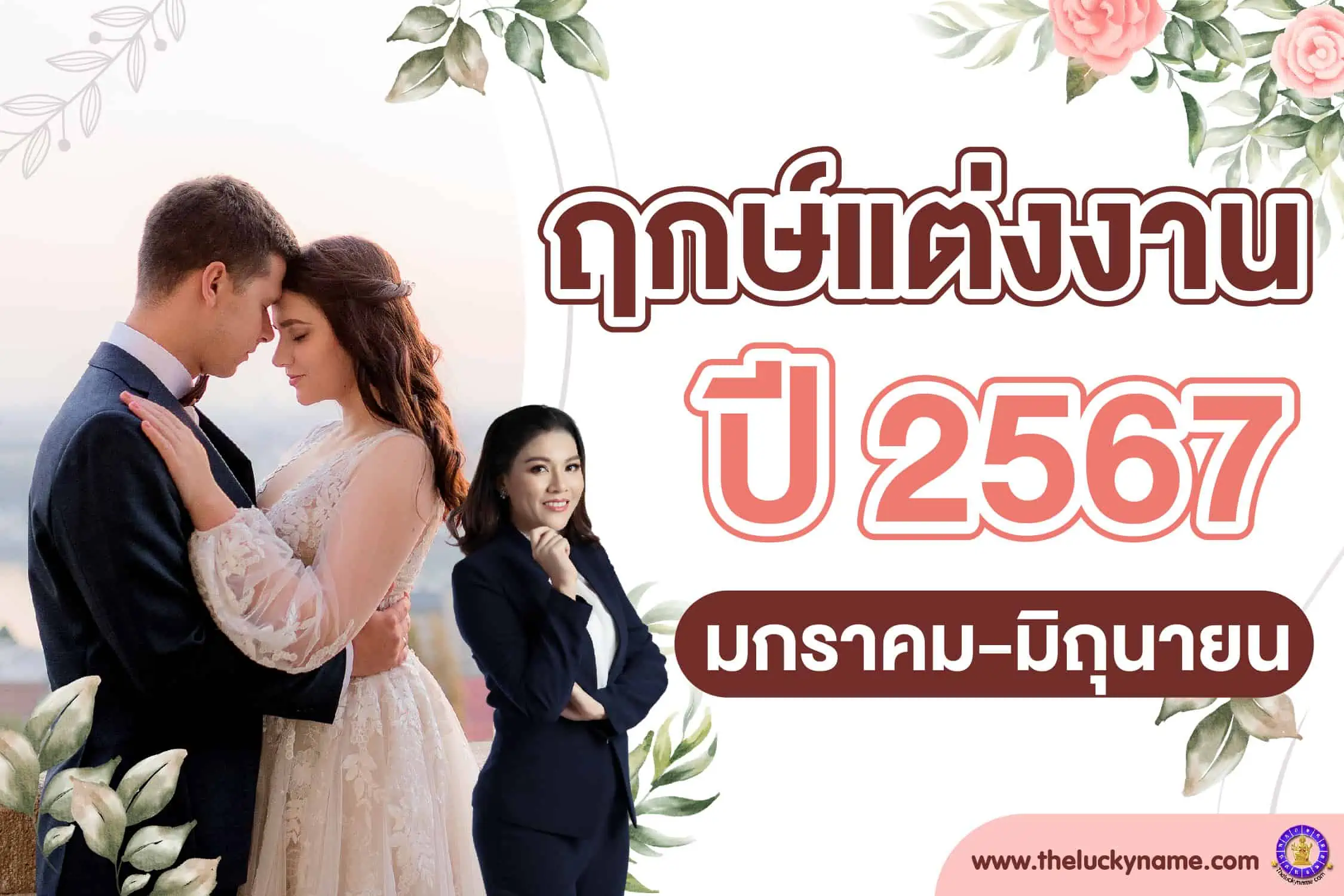 ฤกษ์ศัการจัดงานเดือนเมษายน 2567 ดึงดูดโชคลาภช่วยเพิ่มโชคลาภ