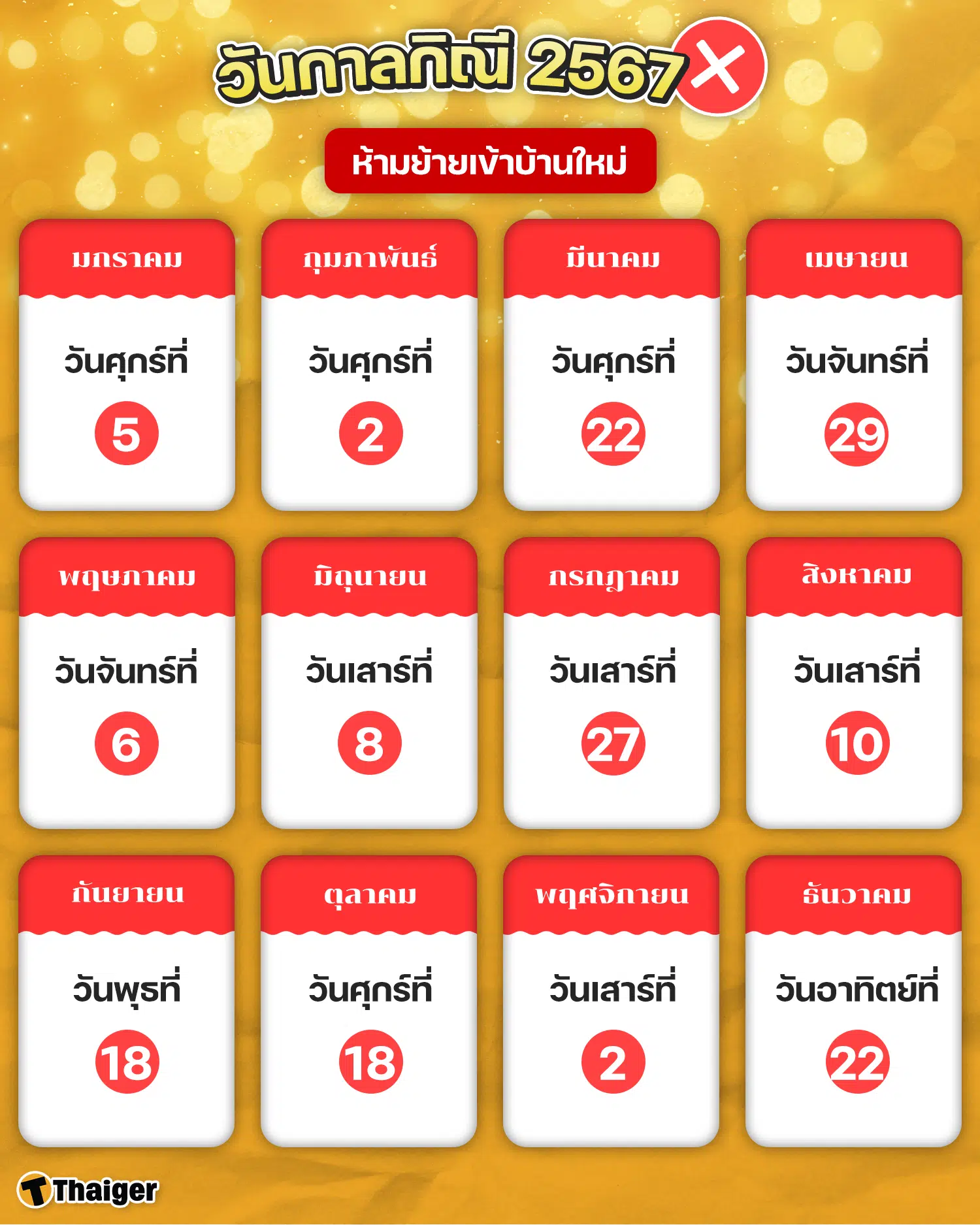 ฤกษ์ขึ้นบ้านใหม่ หมอ ลักษณ์เมษายน 2567 โชคลาภตามฉบับสายมู