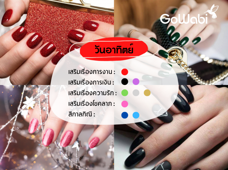 สีเล็บมงคลราศีมังกรเมษายน 2567 รักใคร่ กลมเกลียว