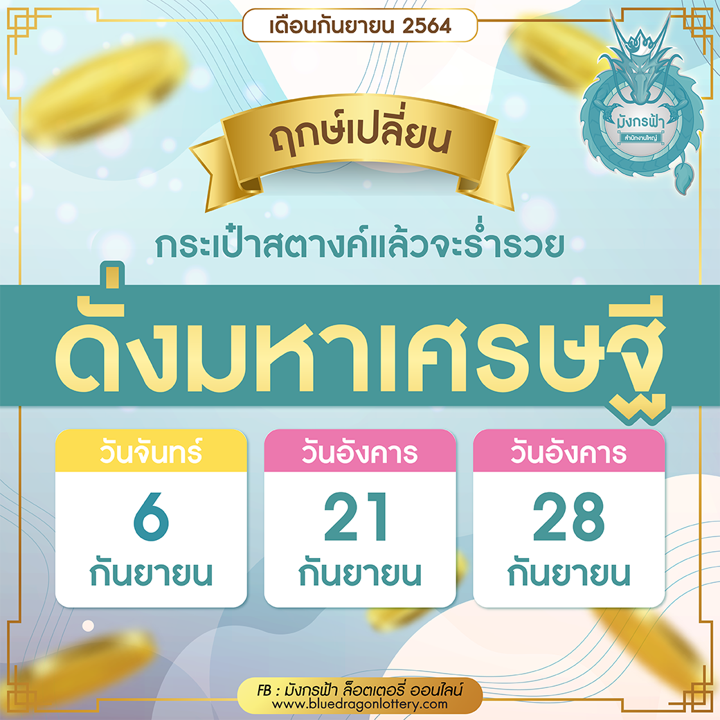 รวมทุกฤกษ์เปลี่ยนกระเป๋าสตางค์เดือนเมษายน 2567 โชคลาภตามฉบับสายมู