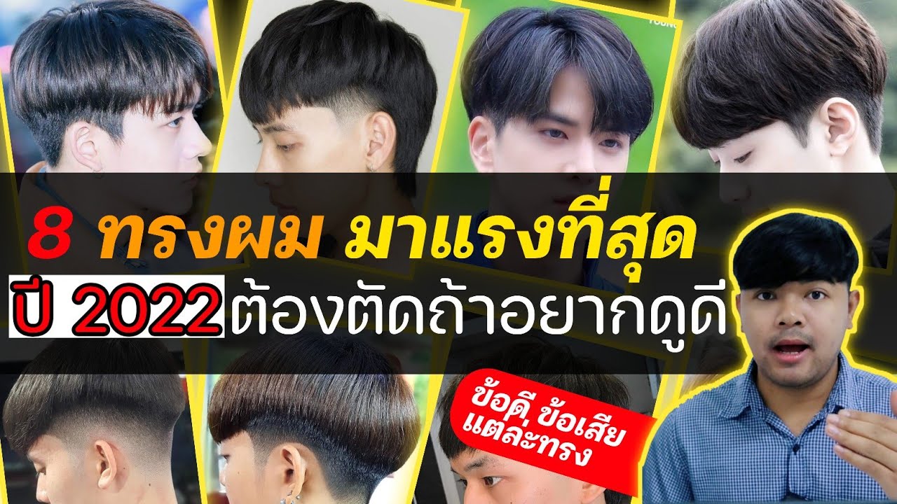 ไอเดียยอดนิยม ทรงผมชาย Medium Side Swept 2024 เข้ากับรูปหน้าทุกประเภท