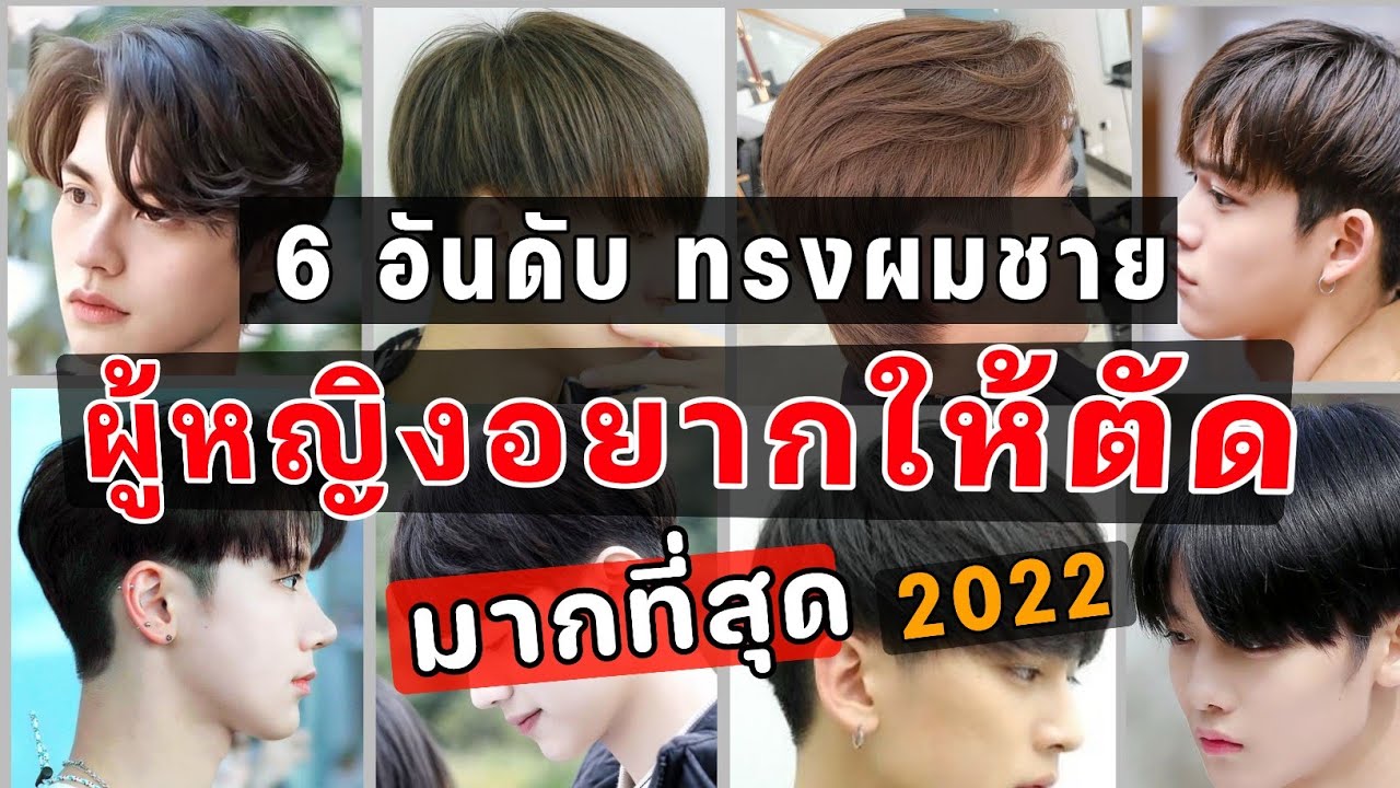 อัปเดต ทรงผมยาวชาย 2024 ทรงผมเพิ่มความหล่อ