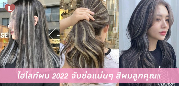 สีผม 2567 หญิง ตามราศี เหมาะกับทุกทรงผม