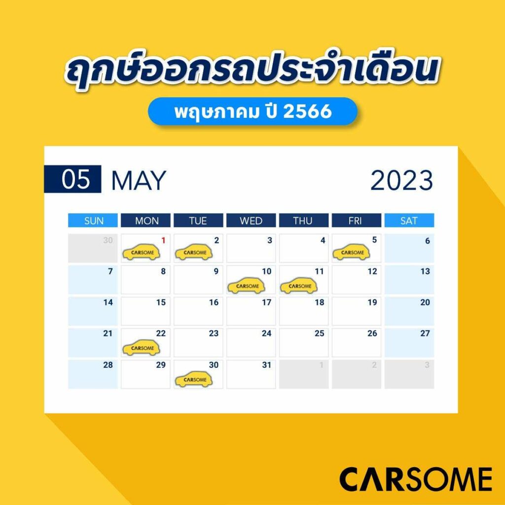 ย้ายไปบ้านใหม่วันไหนดี 2567 เดือนพฤษภาคม นำมาซึ่งความสะดวกสบายในชีวิต