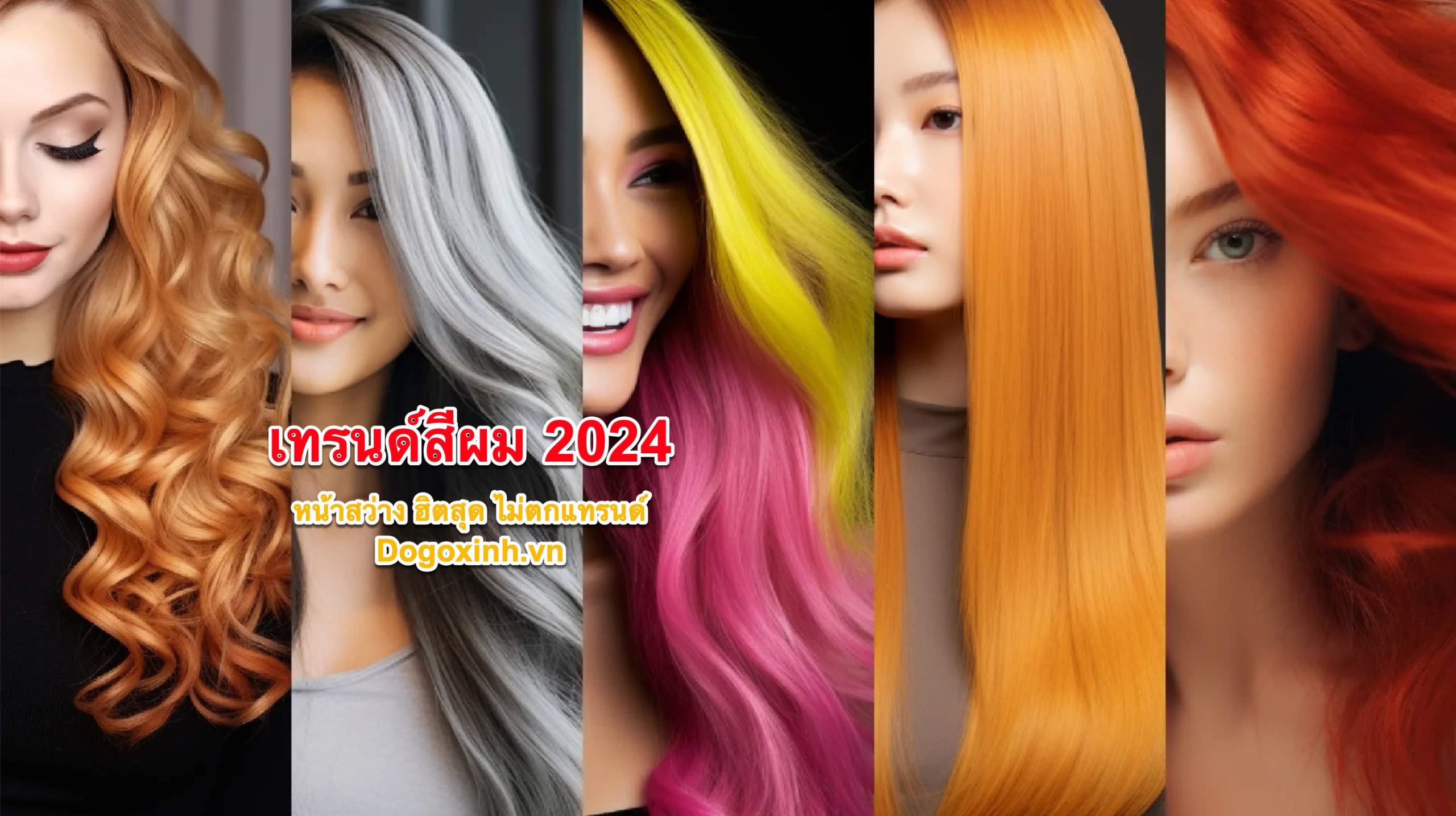 สีผมมงคลราศีพฤษภ พฤษภาคม 2567 นำมาซึ่งความมั่งคั่ง