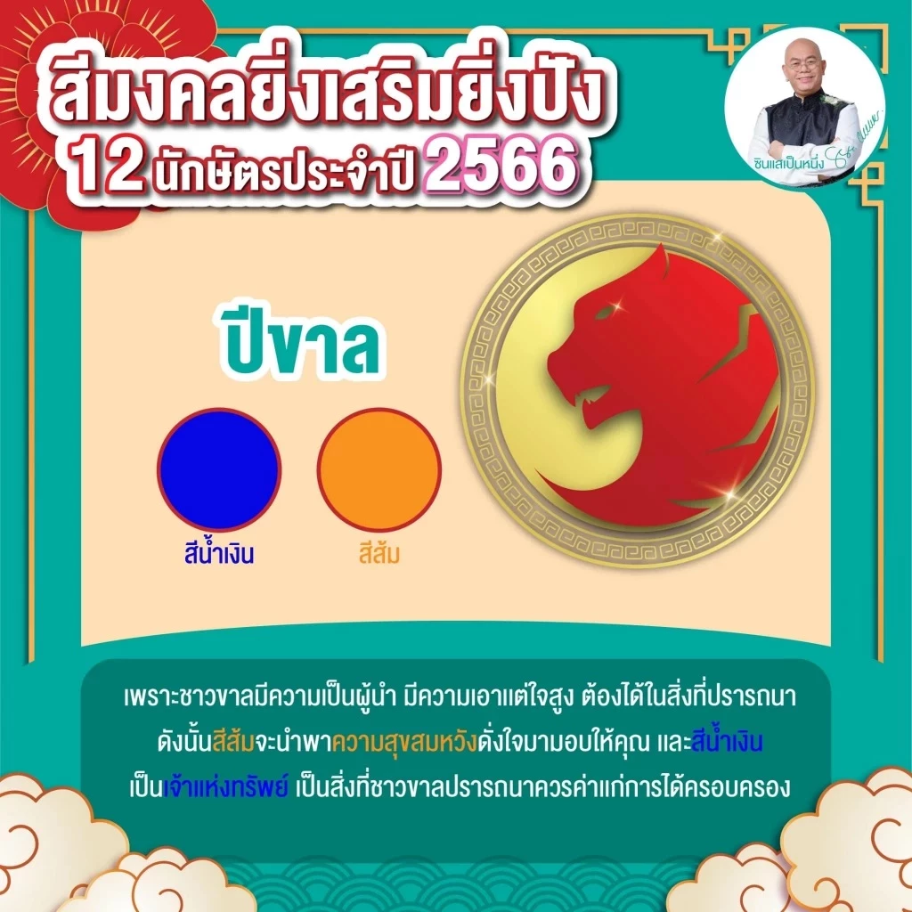 สีมงคลเสริมดวงราศีเมษ เดือนพฤษภาคม 2567 ช่วยดึงดูดความมั่งคั่งและโชคลาภ