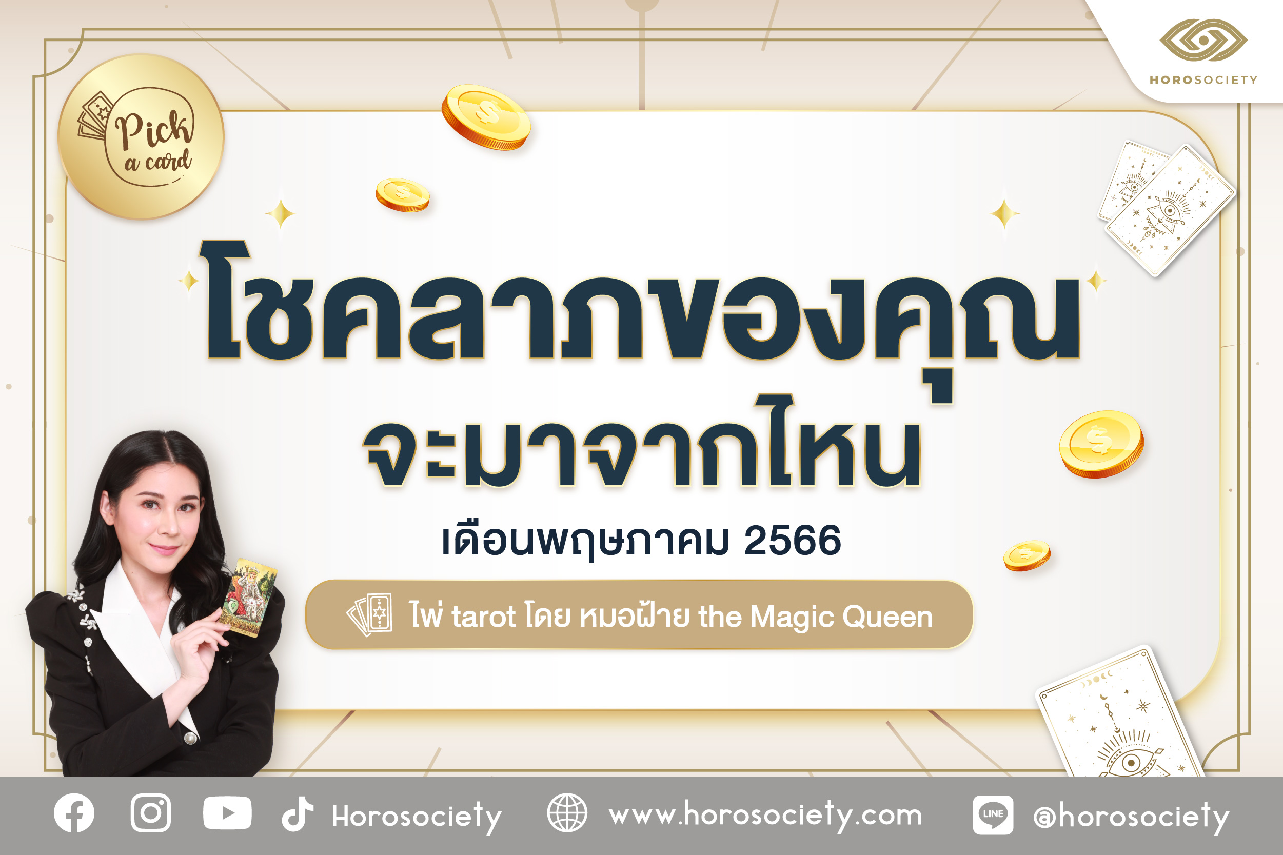 สีมงคลราศีมังกร พฤษภาคม พ.ศ.2567 ดึงดูดโชคลาภช่วยเพิ่มโชคลาภ