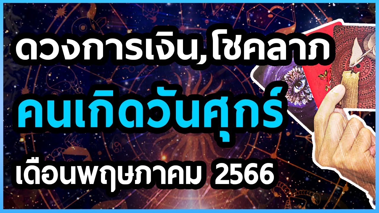 สีของนาฬิกาดึงดูดโชคลาภ พฤษภาคม พ.ศ.2567 เฮงทั้งปี งานไม่มีสะดุด!