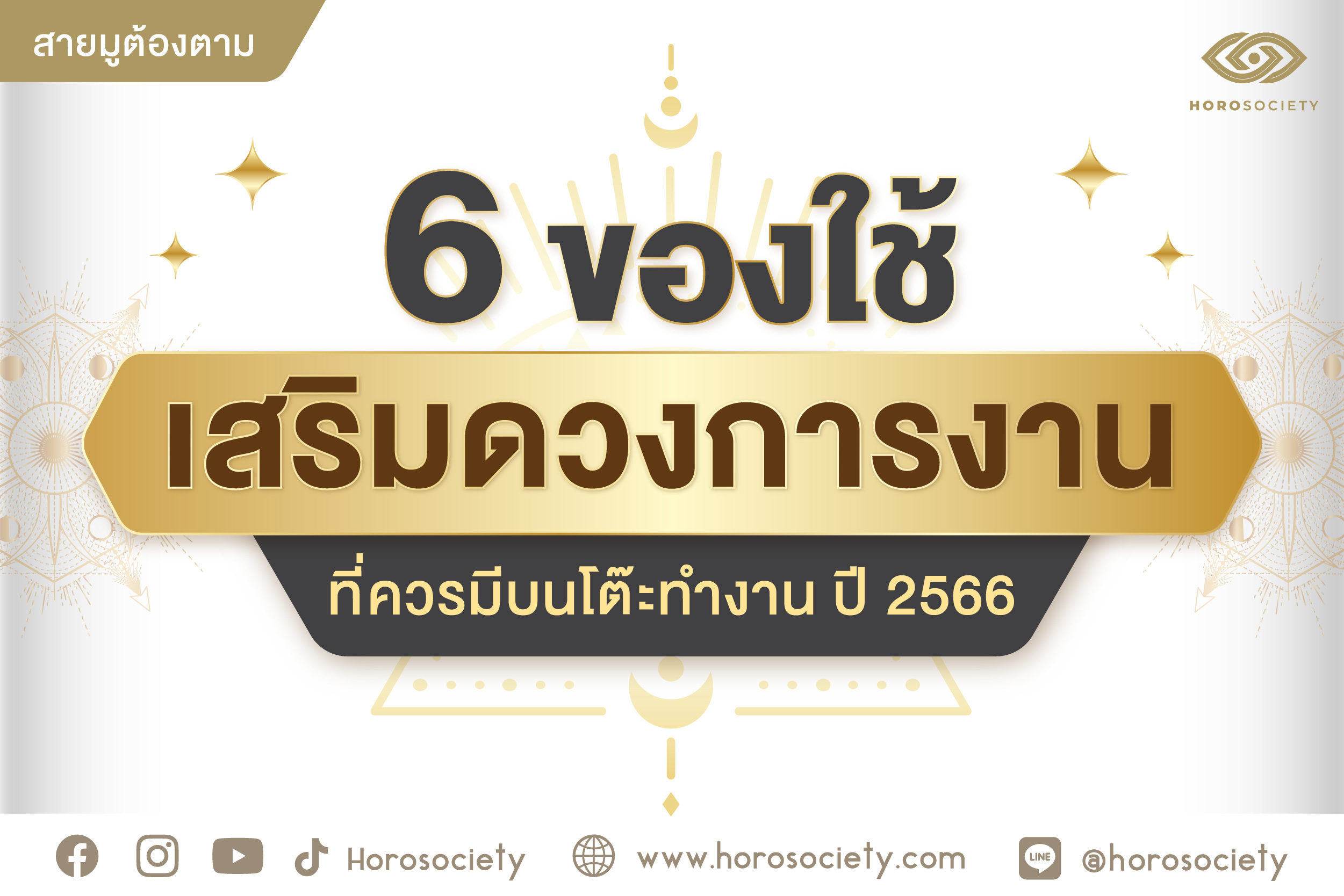 ฤกษ์โกนผมไฟ พฤษภาคม 2567 เสริมดวงการงาน มั่นคง