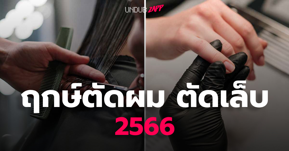 ตัดเล็บวันไหนดี พรหมชาติ 2567 ขจัดอุปสรรค ปัญหาคลี่คลาย