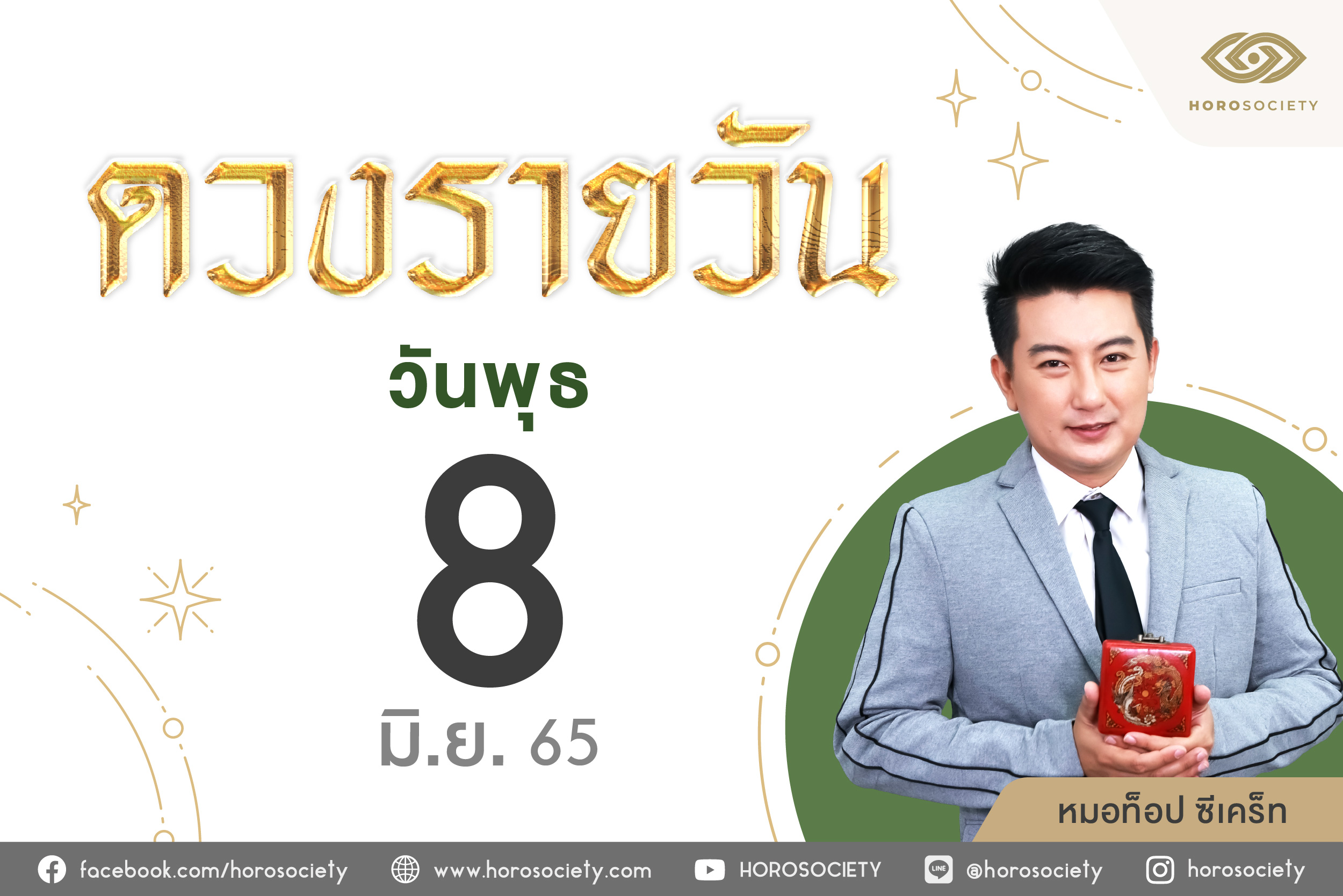 ฤกษ์ดีวันอาคาร 2567 ดึงดูดพลังบวก สิ่งดี ๆ เข้ามา