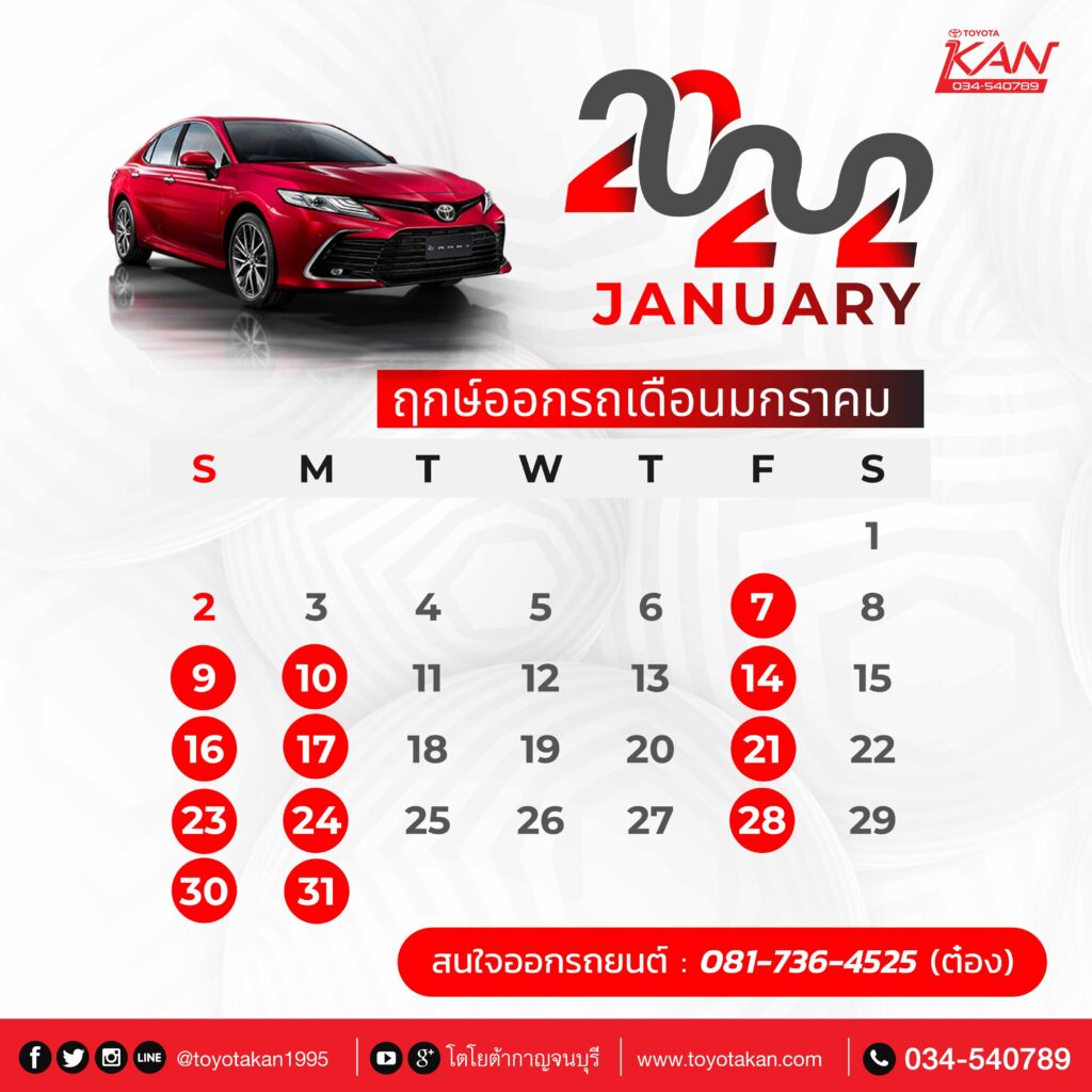 ฤกษ์ออกรถ 2568 เปลี่ยนโชคของคุณอย่างมาก