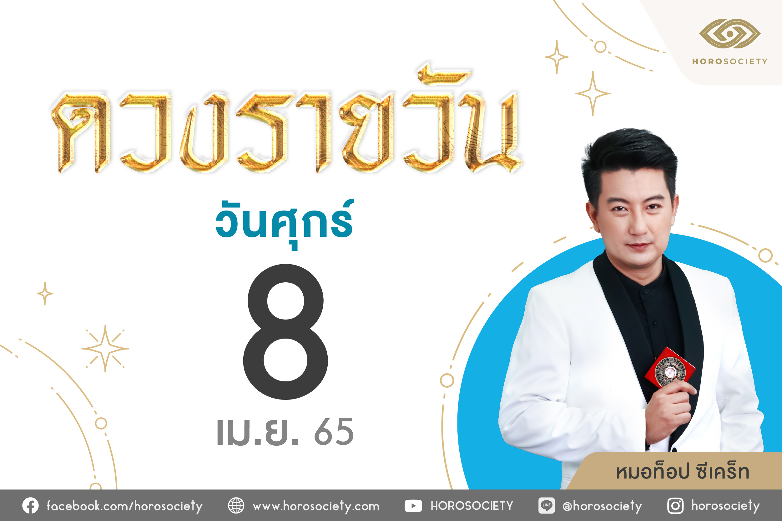 รวมฤกษ์ดี 2568 เสริมดวงชะตา ดึงดูดโชคลาภ