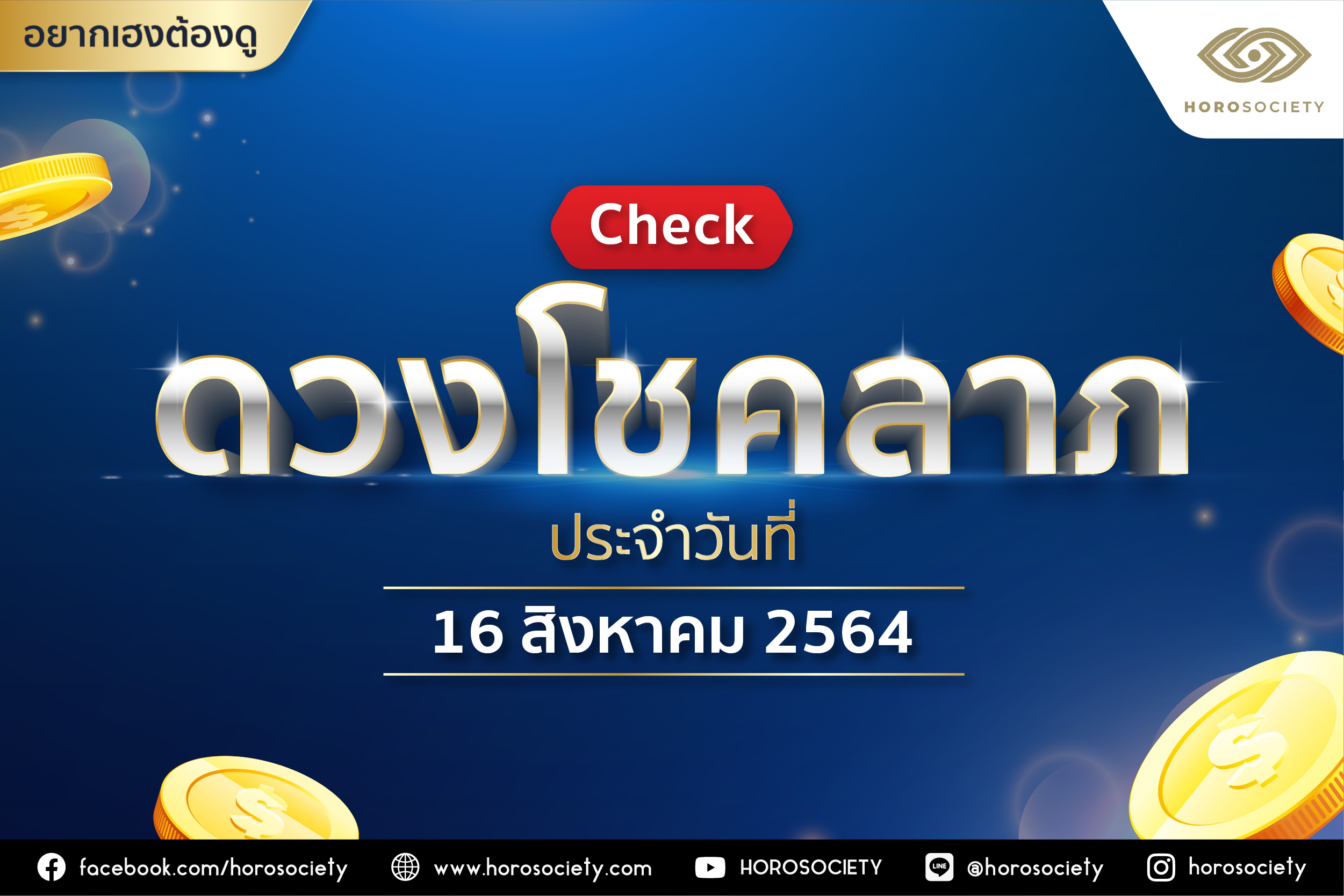 ฤกษ์รื้อถอนบ้าน 2567 เสริมดวงโชคลาภ วาสนา