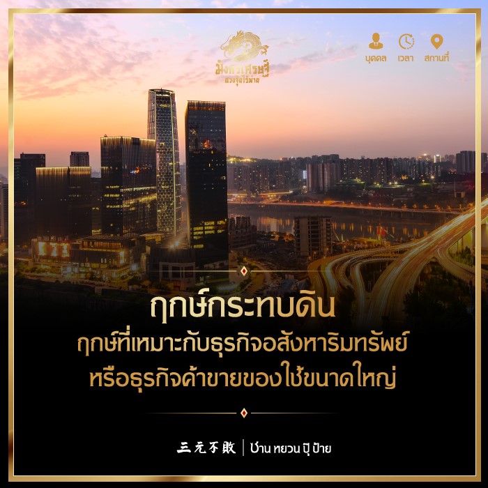 ฤกษ์กระทบดิน 2567 สำหรับท่านที่ราศีกุมภ์