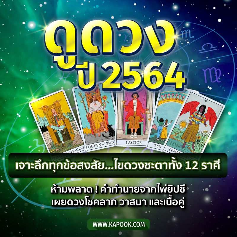 ดวงรายเดือนราศีตุล 2567 เสริมดวงโชคลาภ ลาภลอย