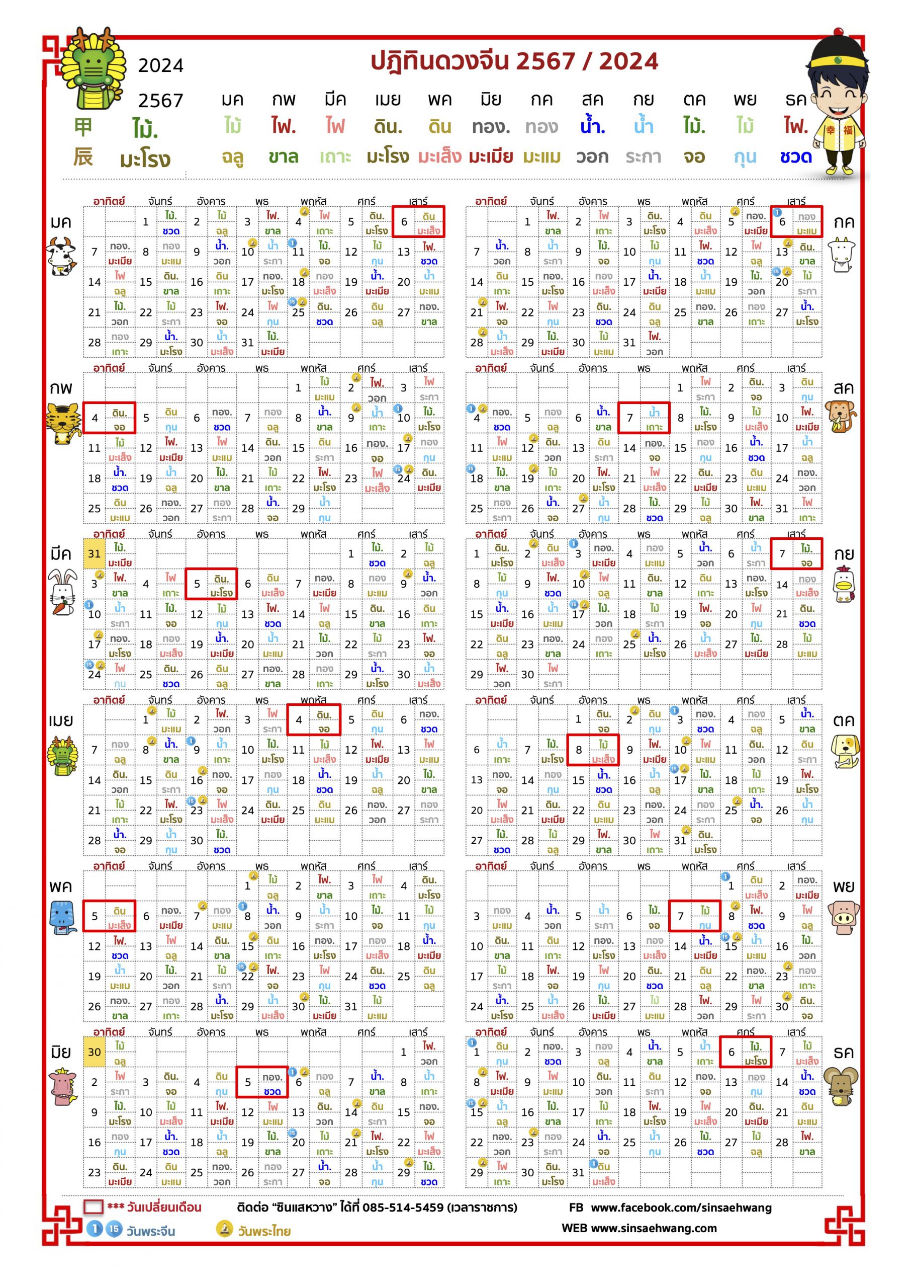 ตัดผมตัดเล็บวันไหนดี 2567 ช่วยให้คุณมีโชคดีอยู่เสมอ