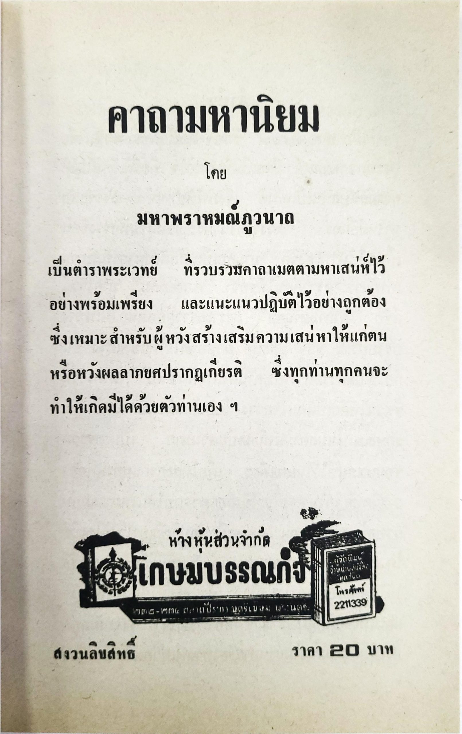 ฤกษ์ดีวันการผ่าตัด 2568 เสริมดวงเสน่ห์ เมตตามหานิยม