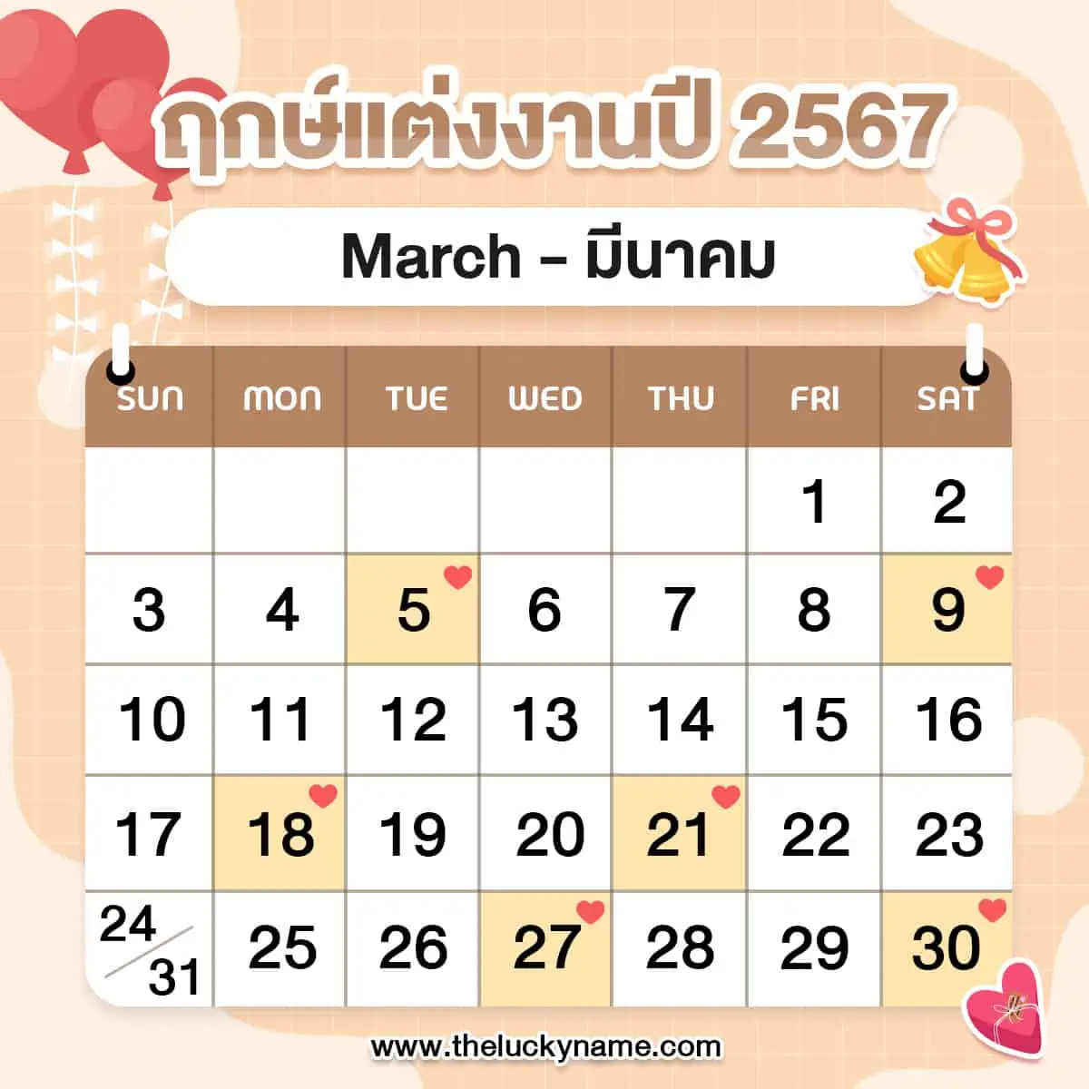 ฤกษ์บวชพระพฤษภาคม 2567 วันไหนดีช่วยเพิ่มโชคลาภ