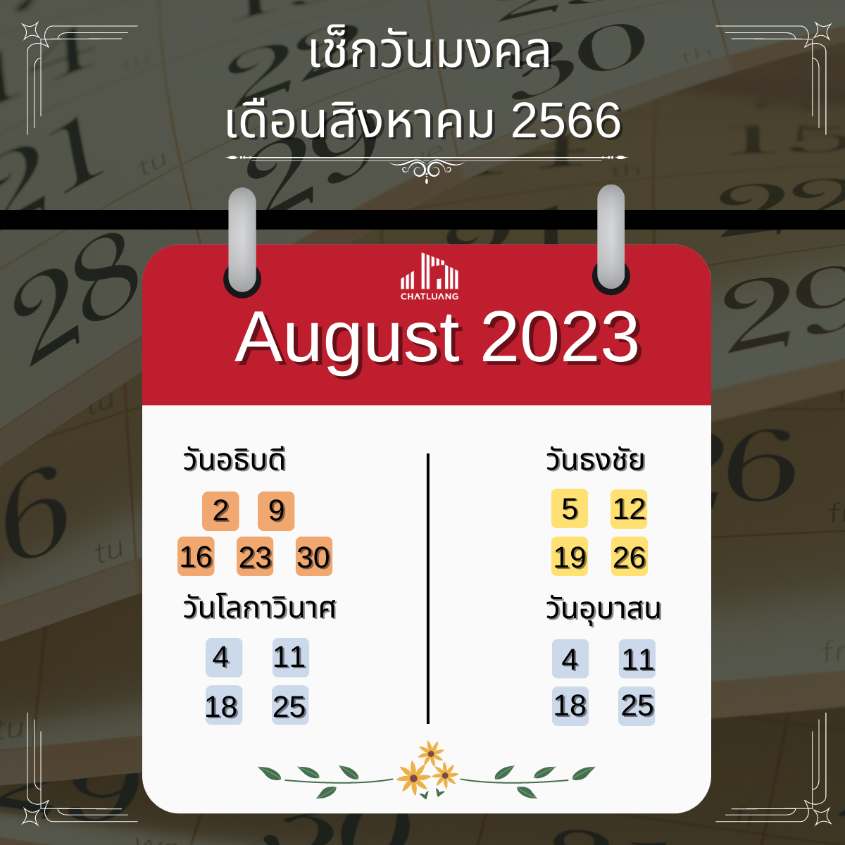 วันธงชัย และวันกาลกิณีพฤษภาคม 2567 รวมฤกษ์ดีเสริมสิริมงคล