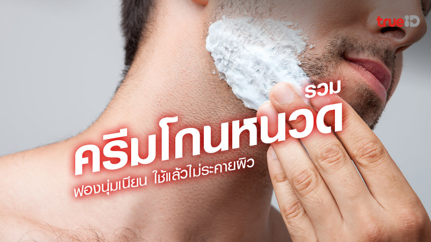 โกนหนวดตัดผมวันไหนดีพฤษภาคม 2567 ช่วยให้คุณโดดเด่นและมีโชคลาภ