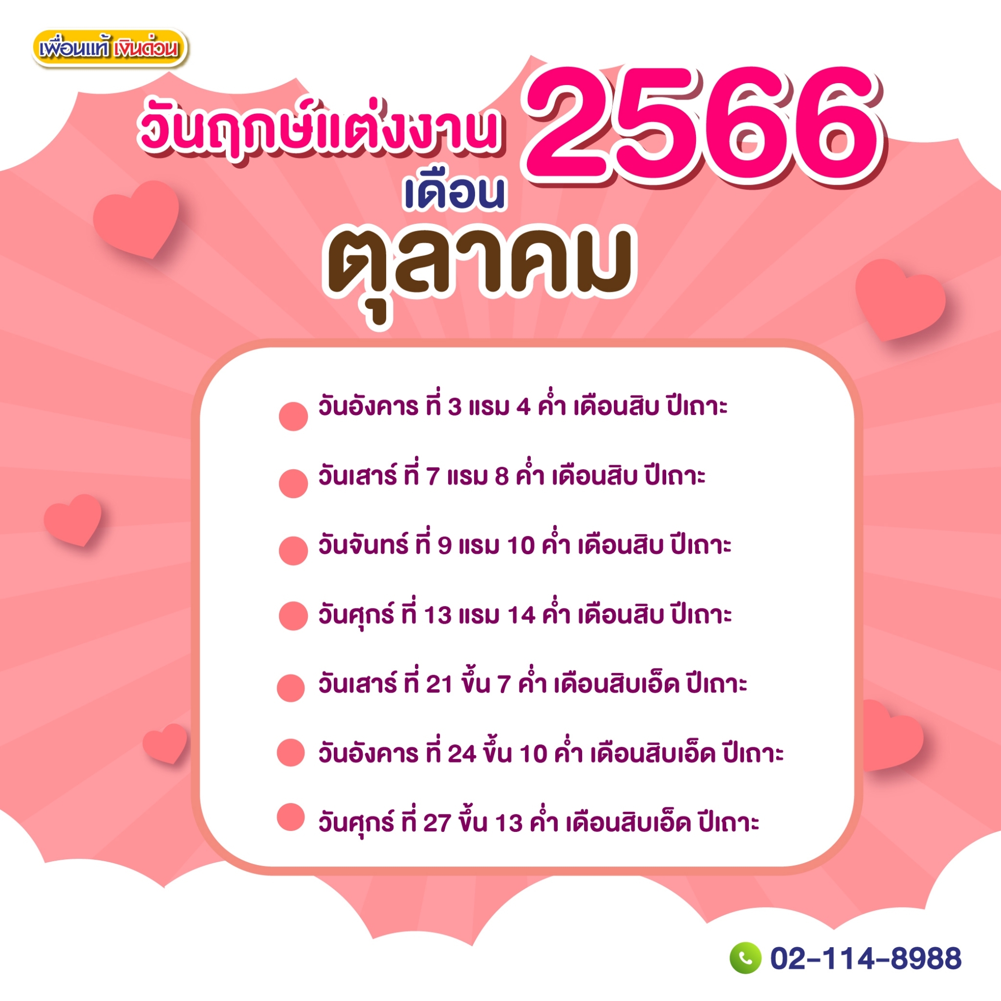 ฤกษ์ดีที่จะให้กำเนิดลูกสาวตุลาคม 2568 นำมาซึ่งความมั่งคั่งและโชคลาภ