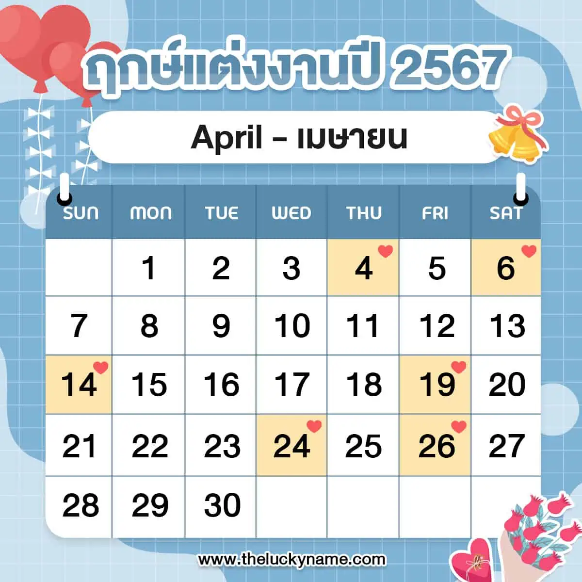 ฤกษ์ผ่าคลอดมงคลมิถุนายน 2567 ช่วยให้คุณโดดเด่นและมีโชคลาภ