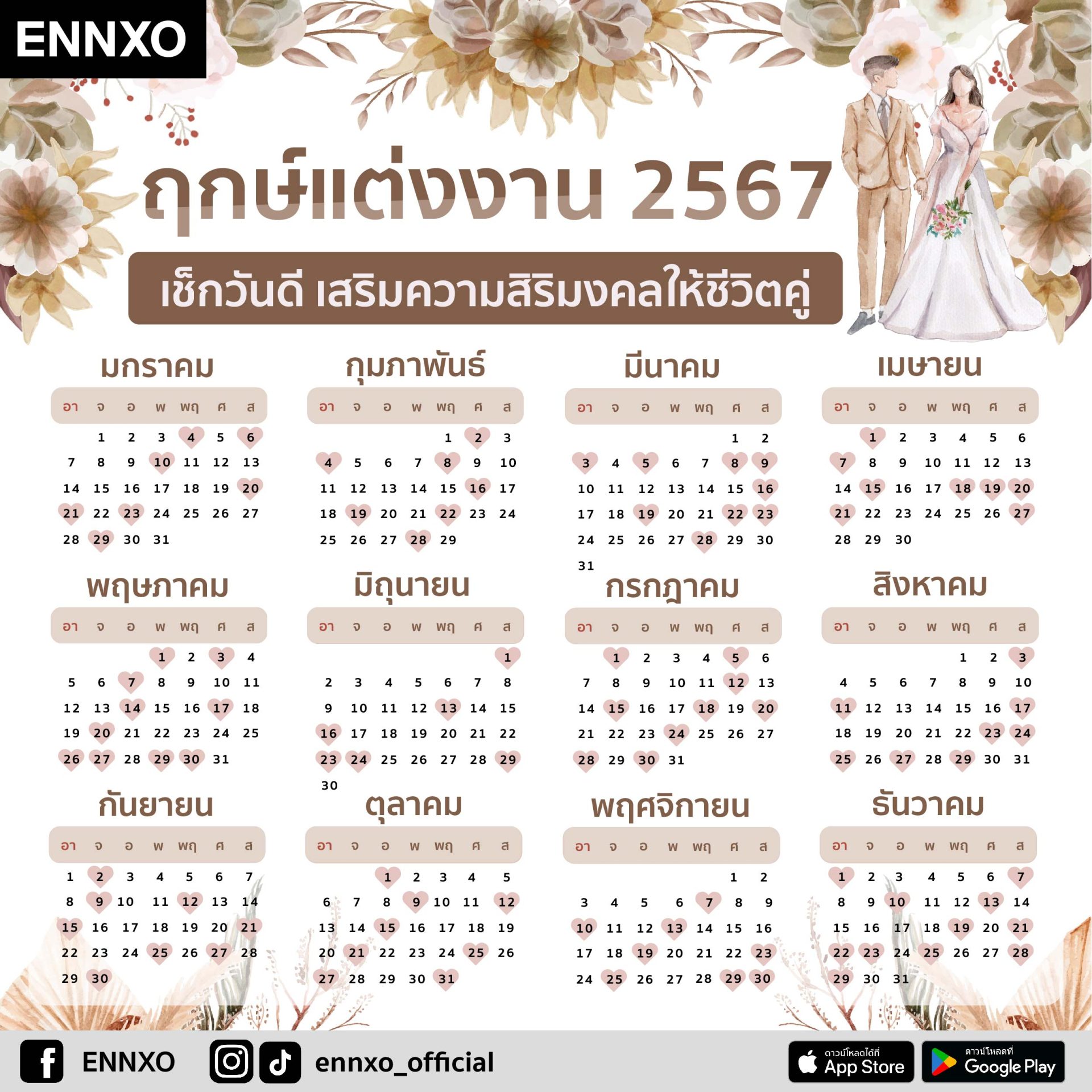 รวมฤกษ์ดีจัดงานแต่งงานกุมภาพันธ์ 2568 รวมฤกษ์ดีดิถีเรียงหมอน