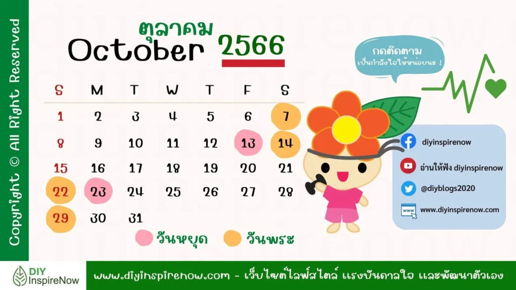 ฤกษ์บวช – ฤกษ์สึกพระ ตุลาคม 2567 เช็คฤกษ์แต่งงานสำหรับท่านที่ราศีกุมภ์